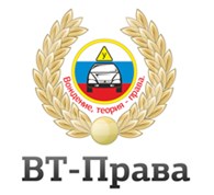 Автошкола ВТ - ПРАВА