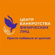 ООО Центр банкротства физических лиц