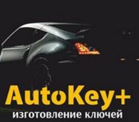 Автомобильные ключи