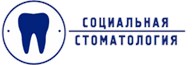 Социальная Стоматология