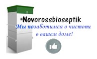 ИП Новороссбиосептик