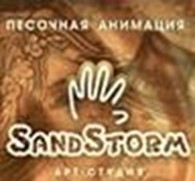 Арт-студия песочной анимации Sand Storm