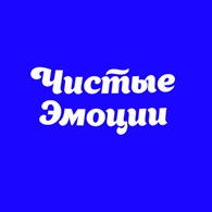 Чистые Эмоции