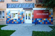 Салон керамической плитки "МОZАИКА"