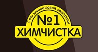 ХИМЧИСТКА № 1