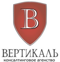 ООО Консалтинговое Агентство «ВЕРТИКАЛЬ»