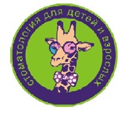 ООО Стоматология для детей и взрослых "У жирафа Севы"