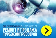 ООО ТурбоТехСнаб