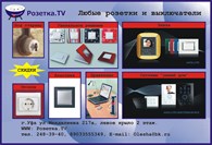 ИП Розетка.TV
