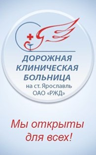 Дорожная клиническая больница эпиляция