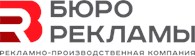 Бюро рекламы