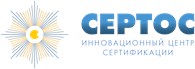 Инновационный центр сертификации "СЕРТОС"