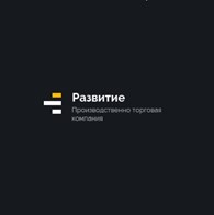 ООО Развитие