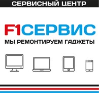  «F1Сервис»