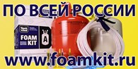 ООО Foam Kit