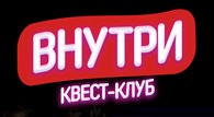 Квест-клуб Внутри