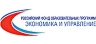 ООО Российский Фонд образовательных программ «Экономика и управление»