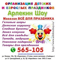 ИП Арлекин Шоу