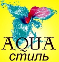 Магазин "AQUA Стиль"