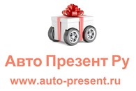 Авто Презент