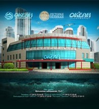 
Супермаркет "Океан", ООО Омск - телефон, адрес, отзывы, контакты    