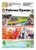 ООО Газета "Рабочая правда"