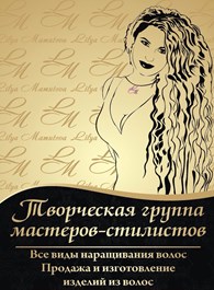 ООО Студия по наращиванию волос Лилии Мамутовой
