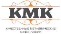 КМК