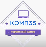 Компьютерный сервис "Комп35"