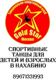 НПП Клуб Спортивного бального танца"GOLDSTAR"