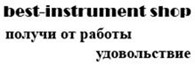 Интернет- магазин "Best-instrument shop"