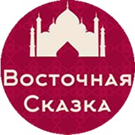 Восточная сказка