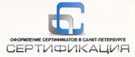 Сертификация