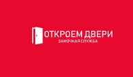 Откроем двери