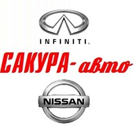 Техцентр Infiniti/Nissan "Сакура-Авто"