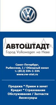 ООО Компания "Автоштадт"