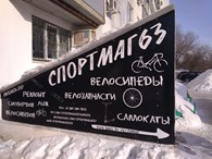 Спортмаг63