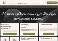 Ритуальная Служба №1