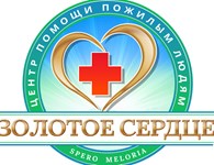 Центр помощи пожилым людям "Золотое сердце"