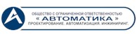 ООО Автоматика