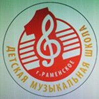 "Детская музыкальная школа №1
г. Раменское"
