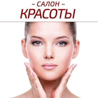  Салон  Красоты