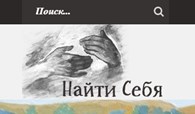  Благотворительный проект "Найти себя"