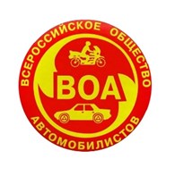 Пролетарская организация Всероссийского общества автомобилистов