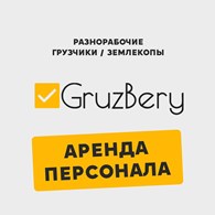 Персонал Беру