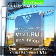 Авторазбор v123