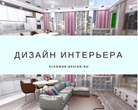 ООО Eleonor Design