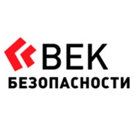 Век Безопасности