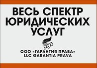 Гарантия права