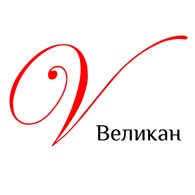  Великан